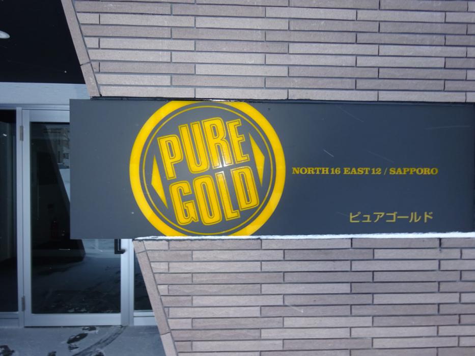 写真：PURE GOLD